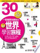 30雜誌2014年6月號