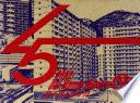 45 [i.e. Cuarenta y cinco] años del Banco Obrero, 30-6-28 al 30-6-73
