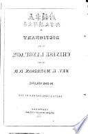 A Dictionary of the Chinese Language