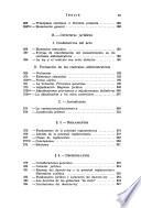 Derecho administrativo: Acitividad jurídica de la administración pública-Actos administratívos. Régimen del presupuesto