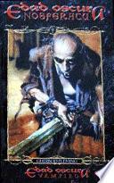 Edad oscura: Nosferatu