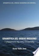 Gramática del griego moderno en español