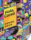 Hola, Corea (Viajes para regalar)