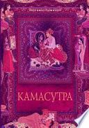 Kamasutra