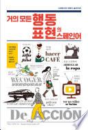 거의 모든 행동 표현의 스페인어
