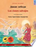 Libro Дикие лебеди – Los cisnes salvajes (русский – испанский)