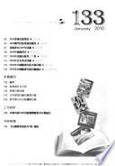 全國新書資訊月刋