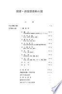 日本全国書誌週刊版