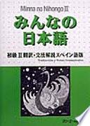 みんなの日本語初級
