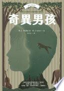 奇異男孩：全球銷售1500萬冊《奇蹟男孩》作者最新作品