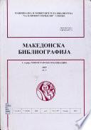Македонска библиографија