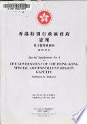 香港特別行政區政府憲報