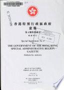 香港特別行政區政府憲報