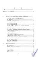 国立国会図書館所蔵・科学技術関係欧文会議錄目錄